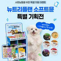 [동원 본사행사] 동원 소프트뮨 특별기획전 행사 세트 2